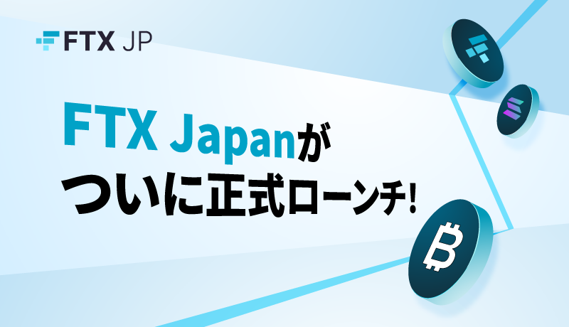 FTX Japan customers can withdraw money from February 21 - FTT up by almost 30%